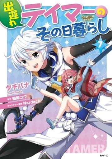 Deokure Tamer (7) (BOOK)