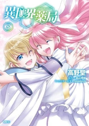 Isekai Yakkyoku (8) (BOOK)