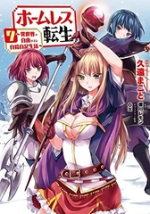Homeless Tensei (7) -Isekai de Jiyuu sugiru Jikyuujisoku Seikatsu- (BOOK)