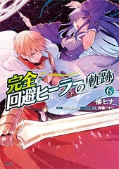 Kanzen Kaihi Healer no Kiseki (6) (BOOK)