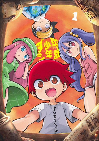 Heisei Shounen Dan 1 (BOOK)