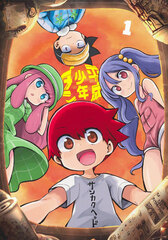 Heisei Shounen Dan 1 (BOOK)