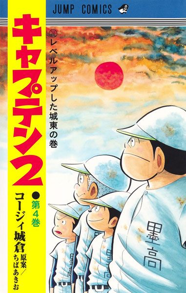 Captain 2 Vol.4 (BOOK)
