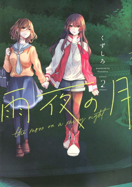 Amayo no Tsuki (2) (BOOK)