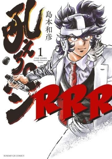 Hoero Pen RRR (1) (BOOK)