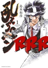 Hoero Pen RRR (1) (BOOK)