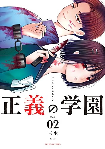 Seigi no Gakuen 2 (BOOK)