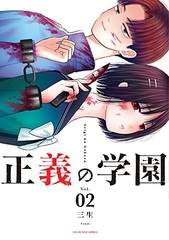Seigi no Gakuen 2 (BOOK)