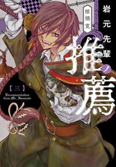 Iwamoto Senpai no Suisen 3 (BOOK)