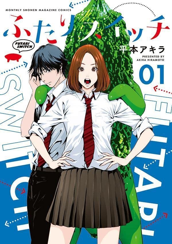 Futari Switch (1) (BOOK)