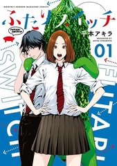Futari Switch (1) (BOOK)