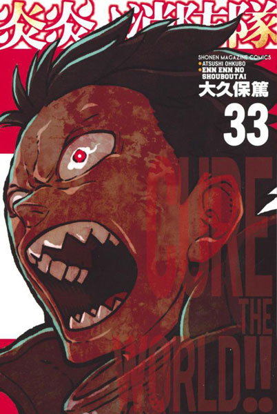Enen no Shouboutai (33) (BOOK)