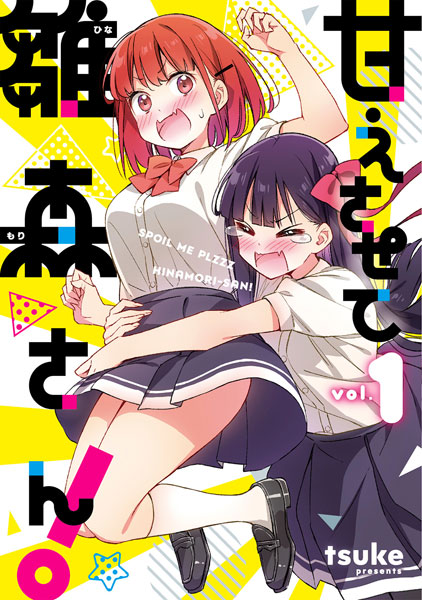 Amaesasete Hinamori-san! (1) (BOOK)
