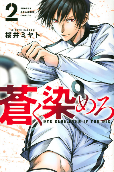 Aoku Somero (2) (BOOK)