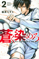 Aoku Somero (2) (BOOK)