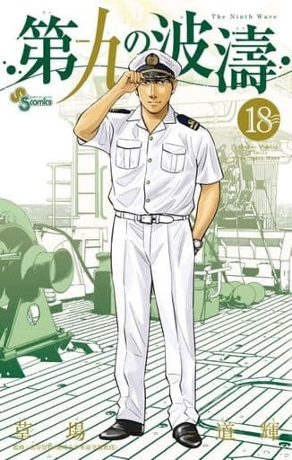 Daiku no Hadou (18) (BOOK)