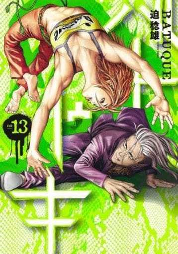 Batuque 13 (BOOK)