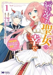 Iki Okure Seijo no Shiawase (BOOK)
