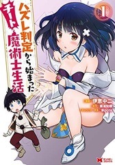 Hazure Hantei kara Hajimatta Cheat Majutsushi Seikatsu (BOOK)