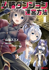 Hisshou Dungeon Unei Houhou (BOOK)