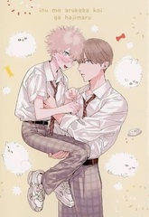 Inu mo Arukeba Koi ga Hajimaru Limited Edition (BOOK)
