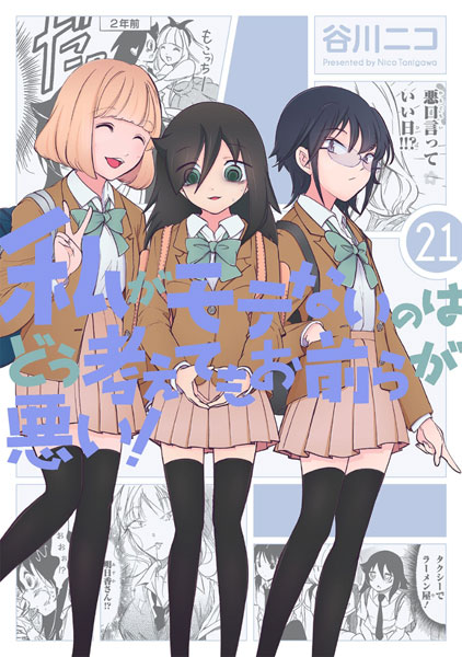 Watamote (21) (BOOK)