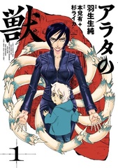 The Beast Loved by Arata (1) (BOOK)