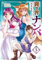 Isekai Nanpa (3) (BOOK)