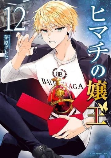 Himachi no Jouou (12) (BOOK)