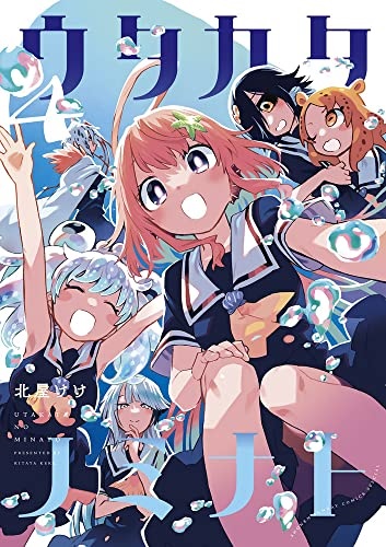 Utakata no Minato (4) (BOOK)
