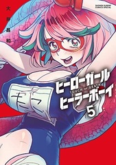Hero Girl x Healer Boy -TOUCH or DEATH- (5) (BOOK)