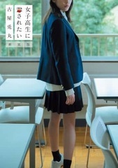 Joshikousei ni Korosaretai New Edition (BOOK)