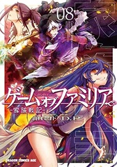 Game of Familia -Kazoku Senki- (8) (BOOK)
