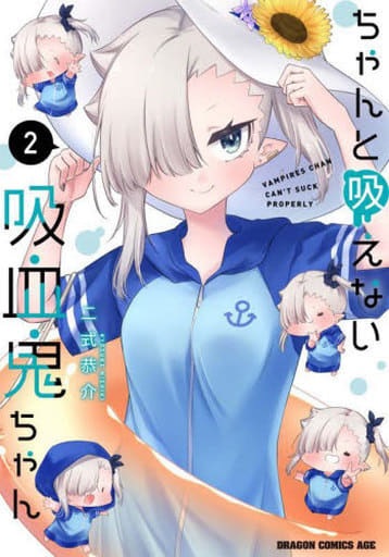 Chanto Suenai Kyuuketsuki-chan (2) (BOOK)