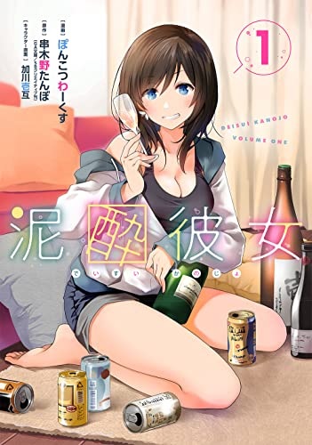 Deisui Kanojo (1) (BOOK)