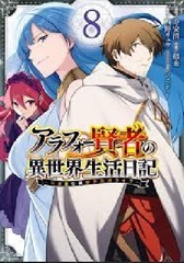 Ara Four Kenja No Isekai Seikatsu Nikki -Kimamana Isekai Kyoushi Life- (8) (BOOK)