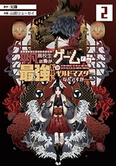 Heibon Koukousei no Ore ga Game de wa Saikyou Guild no Guild Master nan desu ga... (2) (BOOK)