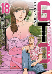 GTO Paradise Lost (18) (BOOK)