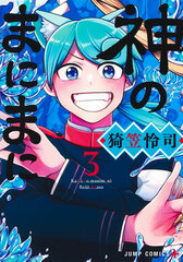 Kami no Manima ni 3 (BOOK)