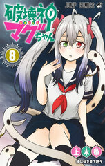 Hakkaishin Magu-chan 8 (BOOK)