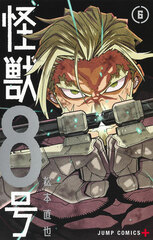 Kaijuu 8gou 6 (BOOK)