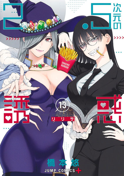 2.5jigen no Yuuwaku 13 (BOOK)