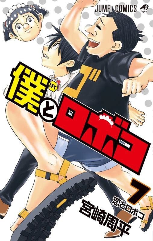 Boku to Roboko 7 (BOOK)