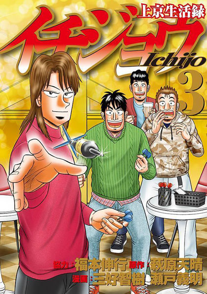 Joukyou Seikatsuroku Ichijou (3) (BOOK)