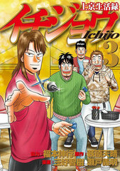 Joukyou Seikatsuroku Ichijou (3) (BOOK)