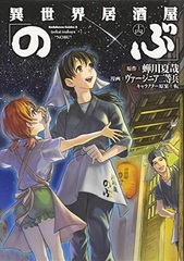 Isekai Izakaya 