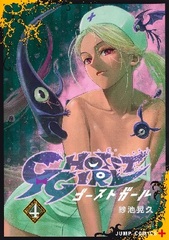 GHOST GIRL 4 (BOOK)