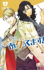 Haisha-san, Atattemasu! 5 (BOOK)