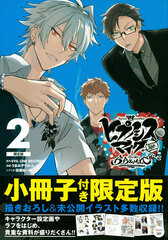 Hypnosis Mic -Division Rap Battle- side B.B & M.T.C+ 2 Limited Edition (BOOK)