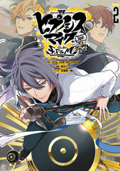 [Bonus] Hypnosis Mic -Division Rap Battle- side F.P & M+ 2 [Limited Edition] (BOOK)